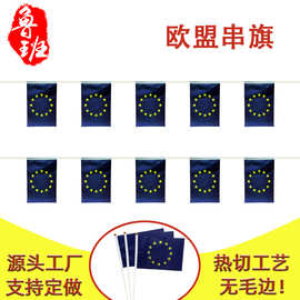 14*21cm欧盟串旗20*28cm方形旗球迷装饰吊旗拉旗涤纶旗帜厂家批发