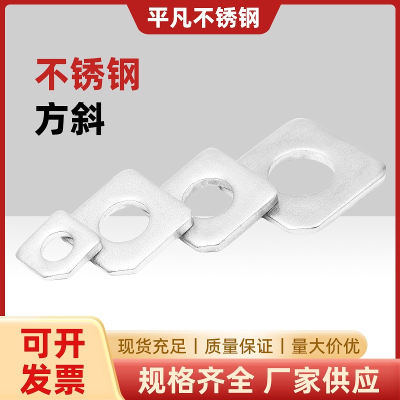 304不锈钢GB853槽钢用方斜缺角止动垫圈GB856外舌止退垫片介子