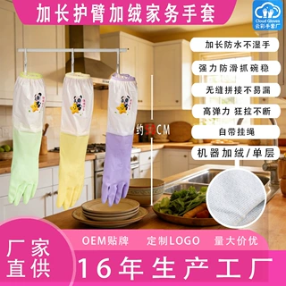 有挂勾加长加绒束口洗碗手套橡胶乳胶耐用防水厨房家务加厚防水