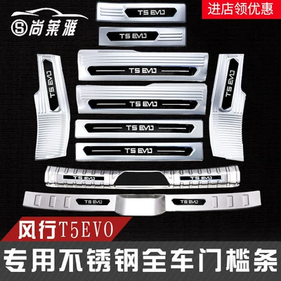 Fengxing T5Evo Door Sill Strips, Dekorativ pedal başlıqları - fengxing-t5evo-full-car-five-doors-10-pieces-silver-black-label