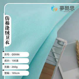 250g仿棉涤绒卫衣 运动服卫衣单面拉绒面料 针织卫衣毛圈布抓绒
