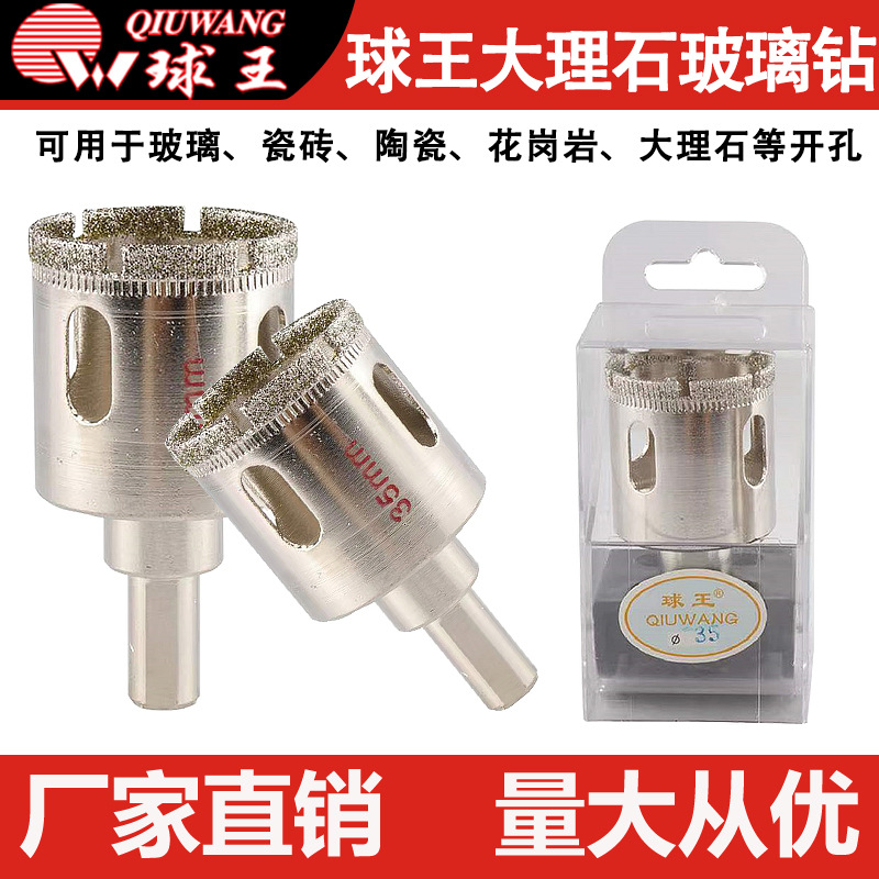 球王大理石玻璃开孔器3-100MM规格齐全厂家批发快速发货