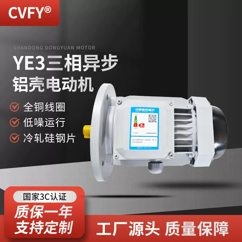 YE3系列三相电动机 YE3-90S/L-8 8极风机 0.37KW-0.55KW铝壳电机
