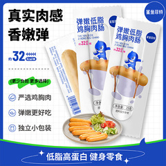 サメフィット卸売軽食代替インスタント食品全箱朝食チキンスナックハムソーセージ 25 グラムチキンソーセージ