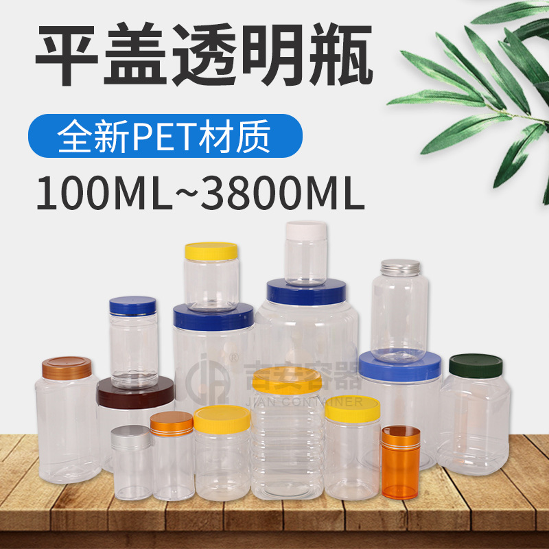 100ML~3.8L透明密封罐500G大口塑料瓶蜂蜜茶叶食品包装方圆罐铝盖