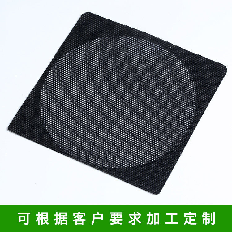 机箱风扇散热PVC防尘网罩电脑/耳机听筒防虫网防漏垫片带背胶