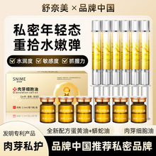 舒奈美肉芽细胞油 院线内阴修护小分子肉芽液 妇科私密凝胶蛋黄油