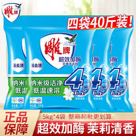 雕牌洗衣粉10斤装茉莉花香洗衣服粉5kg大袋实惠装家用正品整箱批