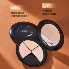 QXQY柔感三色コンシーラー水潤シルク滑り薄い服帖不カード粉防水自然服帖コンシーラー