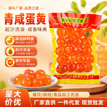 流油咸蛋黄沙软细腻粒大圆蛋黄润烧麦锅巴月饼粽子馅料真空包装