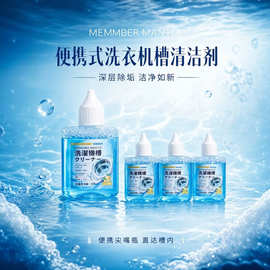 MEMMBERMANTLE洗衣机槽清洁剂家用波轮滚筒洗衣机除垢清洗剂现货