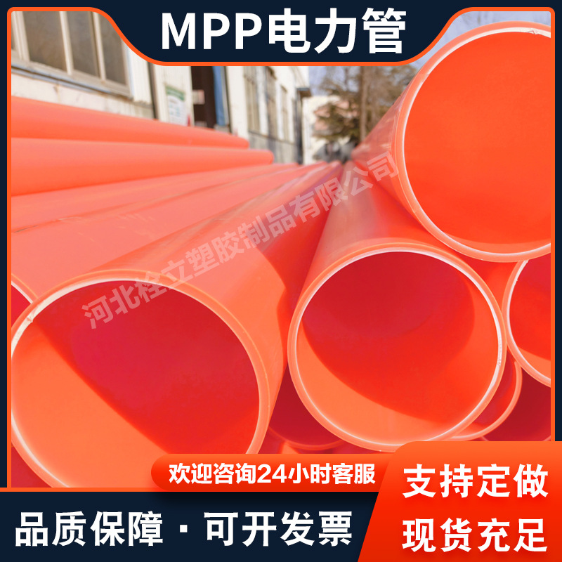 mpp电力管200非开挖拖拉电线电缆护套顶管225栓立厂家现货现发