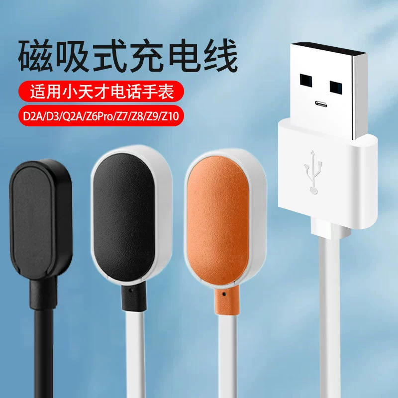 Применимый маленький гений зарядный кабель для часов Z6Pro/Z7S/Z8A/Z9/Z10/D2/D3/Q1R зарядное устройство
