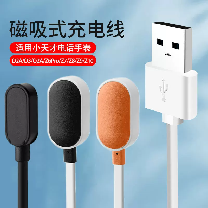 Применимый маленький гений зарядный кабель для часов Z6Pro/Z7S/Z8A/Z9/Z10/D2/D3/Q1R зарядное устройство