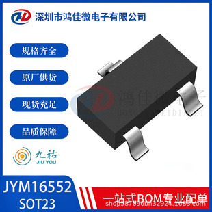 JYM16552 ���bSOT23 ܇Ҏ�����_�P&zwnj;�ɾ������&zwnj;�OӋ��������IC