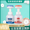 花朵泡沫儿童洗手液除菌抑菌温和不刺激宝宝泡泡洗手液代发分销