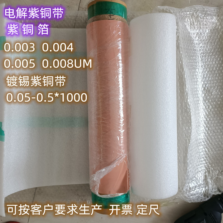 紫铜箔.jpg
