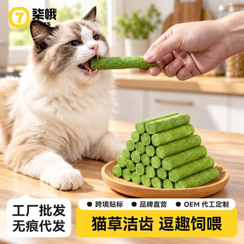 Chios Cat Grass Freeze-Dried Snacks for Teeth Cleaning and Hairball Elimination, Cat Food Training Rewards