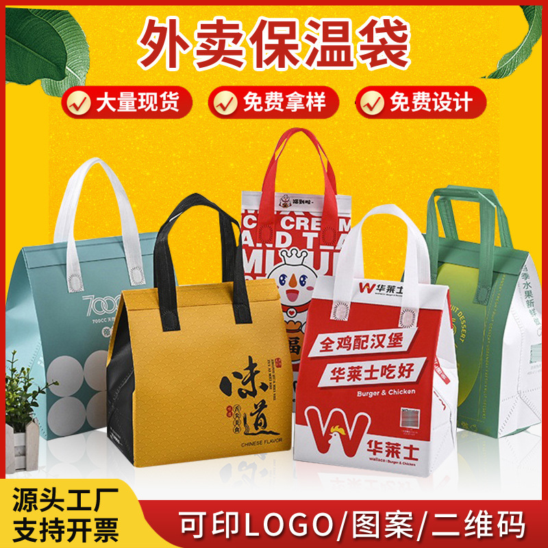 铝箔食品保温袋现货厂家 龙虾烧烤外卖打包保温袋加厚冰袋隔热袋