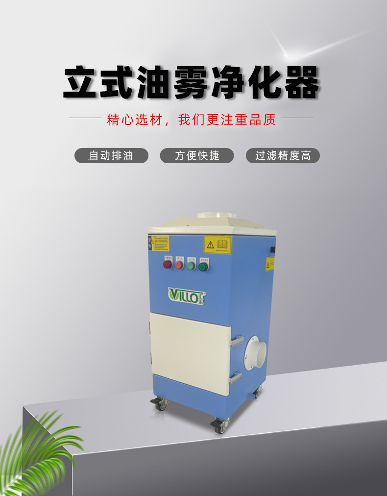1详情-VF-BL立式油雾净化器-已改字体.jpg