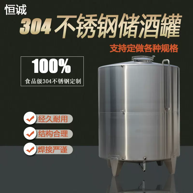304不锈钢材质立式储存罐储酒储奶液体贮存设备密封性好经久耐用