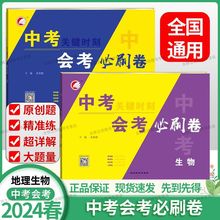 2024地理生物会考必刷卷八年级生物地理中考生物地理中考复习真题