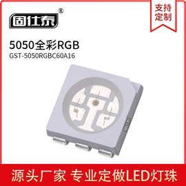 LED灯珠5050全彩RGB金线铜支架0.2W高亮超高亮七彩贴片发光二极管