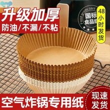 Home plate high temperature resistant-abso空气炸锅专用纸