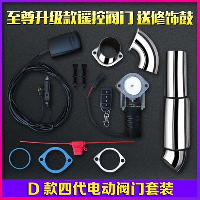 Exhaust Valve, Street-Boosting Sound System, Exhaust pipe - d-type-electric-valve-remote-control-modification-drum-set
