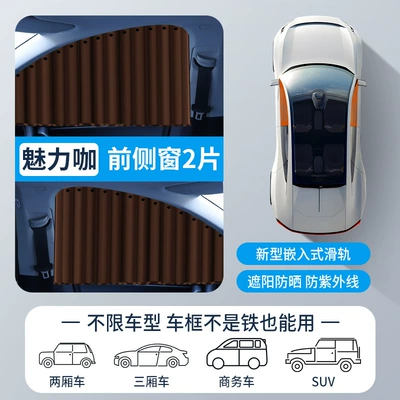 Car curtains, Car Curtain Car Privacy Sunshade - charming-coffee-front-row-pair-push-pull-smooth-track-card-embedded-new-track-business-curtain