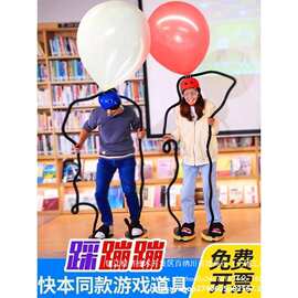 活动同婚庆用品蹦蹦气球款充道具头顶会年爆踩大本营脚快乐游戏大