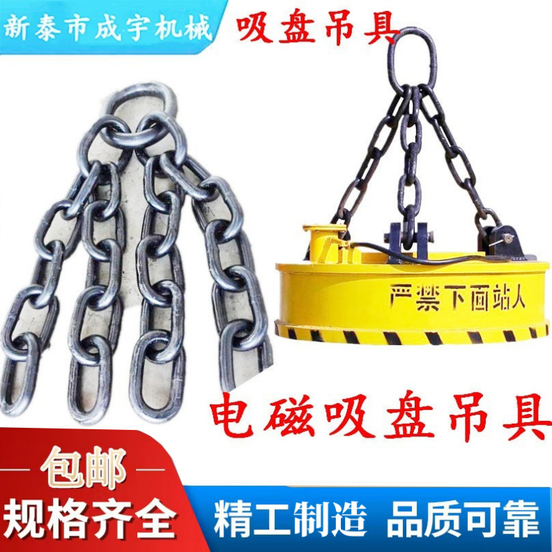电磁吸盘链条 吸盘吊具 吸盘吊链 三肢电磁吸盘吊具 起重链条吊具