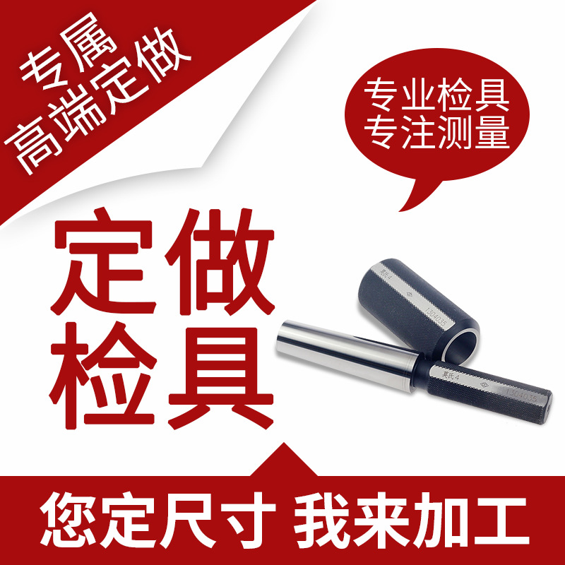 气动通止规/深度通止规/航空螺纹规/锯齿螺纹规/内外花键环塞规