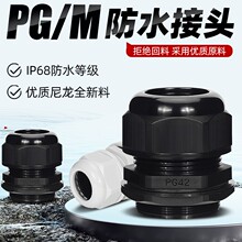 高端防水接頭尼龍PA6電線電纜格蘭頭ROHS阻燃葛蘭頭防水等級IP68