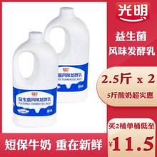 光明益生菌大桶酸奶1.25kg风味发酵乳2桶儿童学生营养早餐酸牛奶