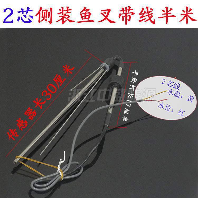 太阳能热水器水温水位传感器 探头 2芯 4芯通用TMC西子比华丽雨林|undefined