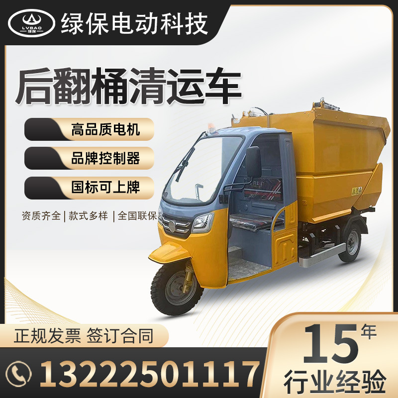 电动垃圾车电动三轮垃圾清运车垃圾分类收集车物业240L垃圾转运车