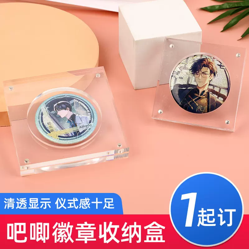 亚克力吧唧展示盒谷子徽章收纳咕卡砖透明磁吸摆台凹槽动漫保护套