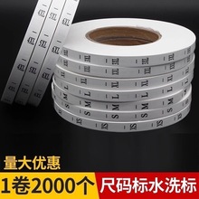 水洗标服装洗水唛定做定制洗水标布标签订做衣服领标洗水标印唛