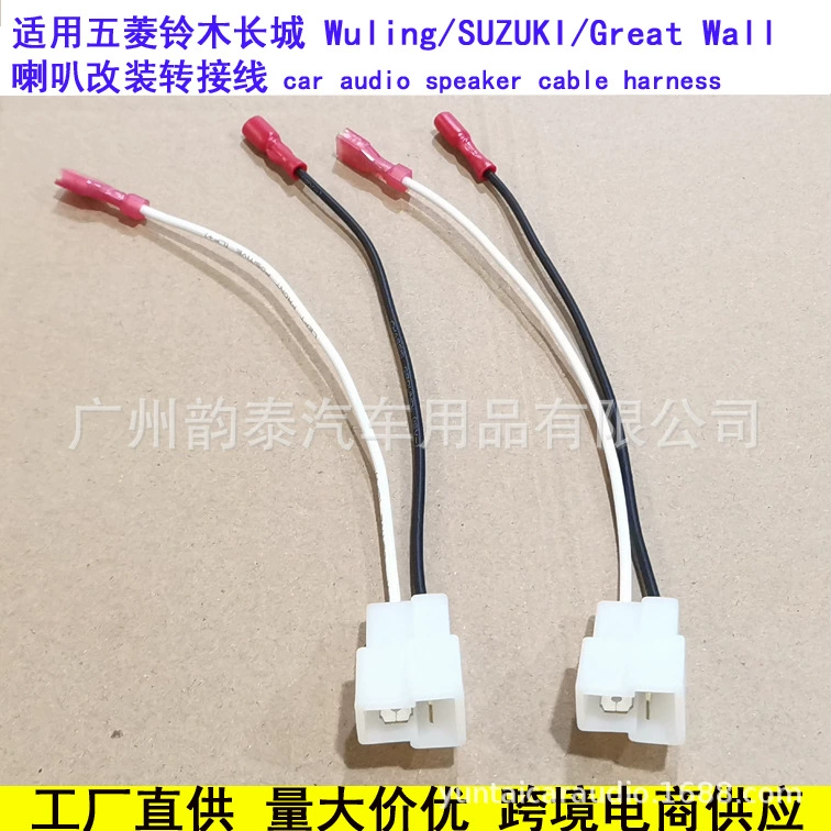Applicable Chevrolet Ford Nissan Subaru Wuling Suzuki Great Wall Mazda horn wire audio 72-9300