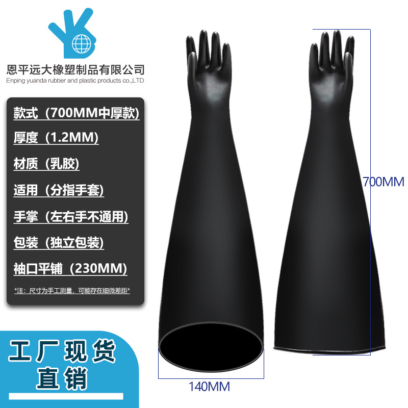 厂家批发耐酸碱防化耐磨橡胶黑色操作箱干箱手套