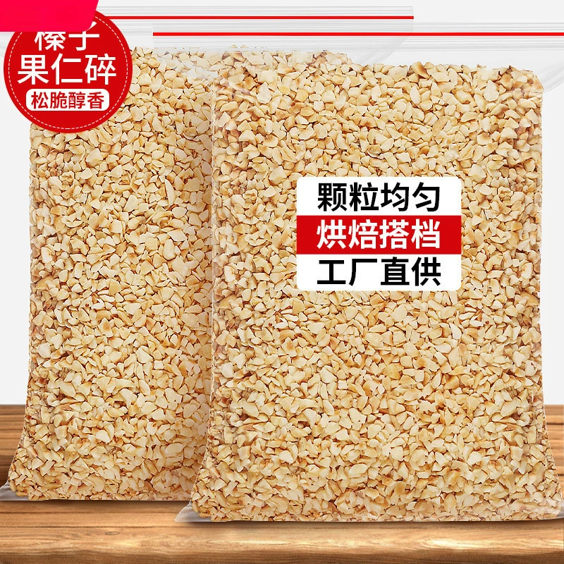 Ядра лесного ореха, измельченные лесные орехи, жареные гранулы, приготовленное сырье, сушеные орехи, оригинальные хрустящие и ароматные сыпучие новые лесные орехи.