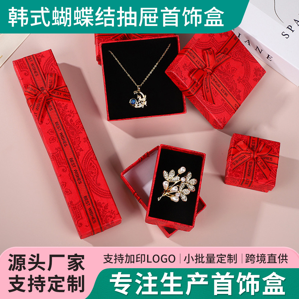 中式红色蝴蝶结首饰盒天地盖珠宝项链收纳空盒婚礼戒指手链包装盒