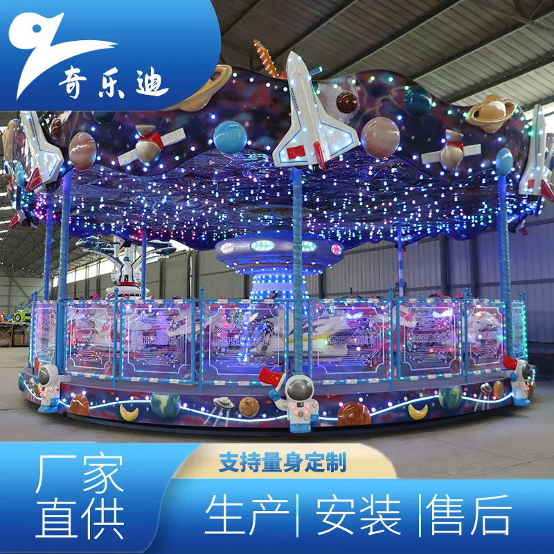 户外新款畅游宇宙公园景区大型旋转木马游乐设施厂家亲子互动体验