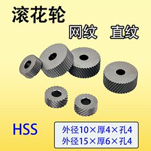 滚花轮网纹10*4*4直纹压花轮15*6*4小外径滚轮走心机滚花刀滚压刀