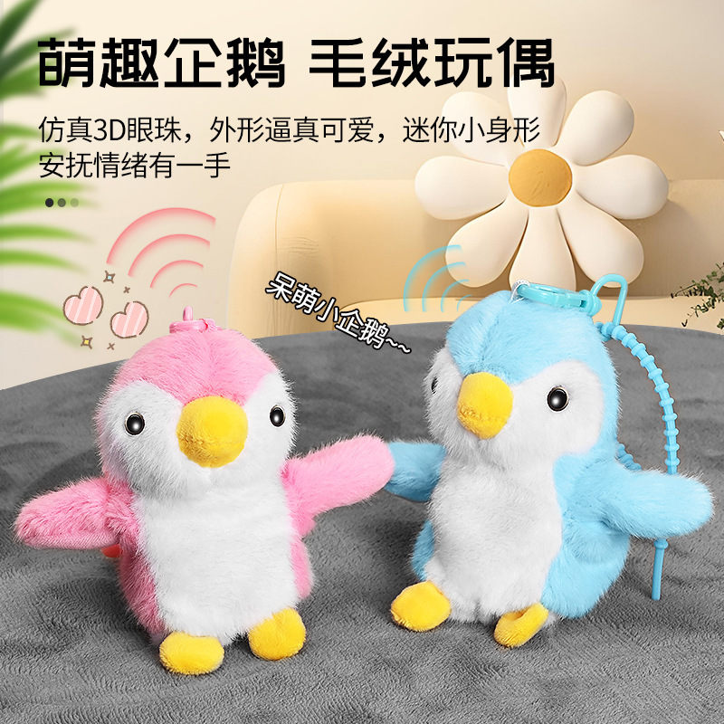 儿童玩具仿真会叫翅膀震动卡通电动企鹅毛绒玩偶书包挂件摆钥匙扣