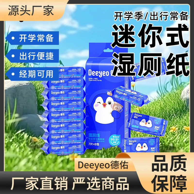 Demo мокрый туалетная бумага портативный пакет Женская специальная женщина беременная женщина выходит на улицу Мужская туалетная бумага влажные салфетки 7 накачки 8 пачек