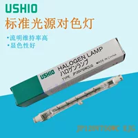 USHIO превосходный бычий хвост JP 120V750W C EJG двухконечная галогенная вольфрамовая лампа для светового источника света световой короб D65 лампа