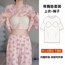 睡衣女秋季长袖套装带胸垫一体2024年新款大码可外穿春秋冬家居服