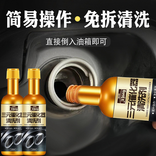 Automotive three-way catalytic cleaner, engine internal cleaning without disassembly, exhaust gas removal and carburetor carbon removal agent